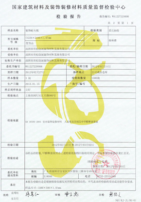花火视频下载APP官方免费甲醛释放量检验报告
