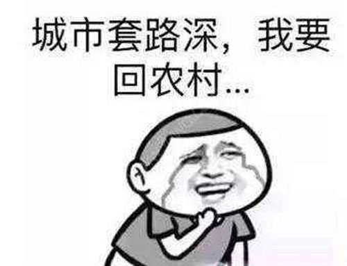 装修套路深 装修套路深