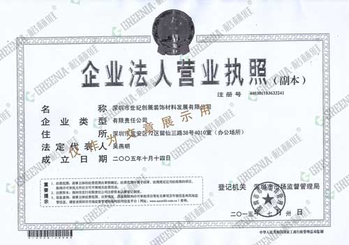 世纪创展营业执照副本.jpg 世纪创展营业执照副本.jpg